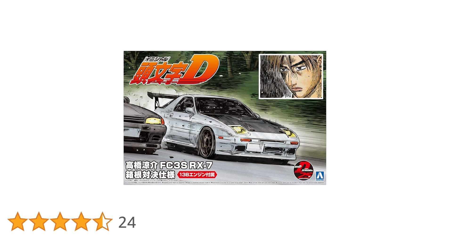 Amazon | 青島文化教材社(AOSHIMA) 頭文字Dシリーズ No.7 高橋
